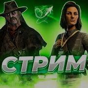 Стрим Dbd Mobile