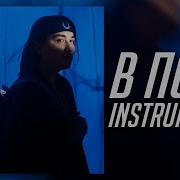 Минус The Limba Big Baby Tape В Поле Instrumental