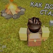 Как Получить Сталь В Booga Booga Roblox How To Get Steel Сталь В Буга Буга Роблокс Бога Бога