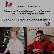 Ирина Бут