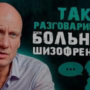 Шизофрения Клип