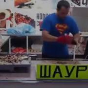 Вот Так Мастерски Готовят Шаурму