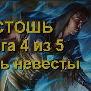 Маг Путишественник 4