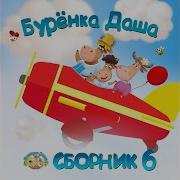 Во Саду Ли В Огороде Instrumental