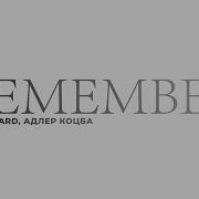Адлер Коцба Remember