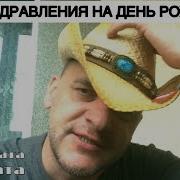От Мата До Кондрата Друзья С Днем Рождения