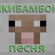 Небо Уронит Ночь На Ладони Чикибамбони