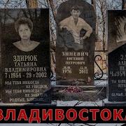 Скоро Будут На Востоке В Городе Владивостоке