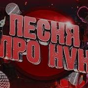 Песня Про Читеров В Csgo Элита Pc Гейминга