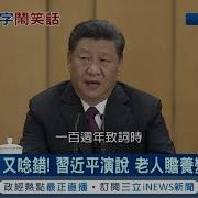 习近平错别字