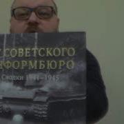 Сводки Совинформбюро За 42 Год