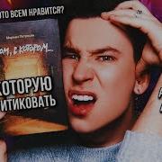 Дом В Котором Аудиокнига