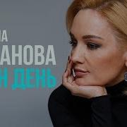 День Как День И Не Больше