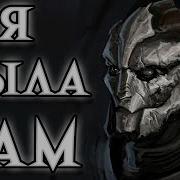 Sanguin Воспоминание Masseffect
