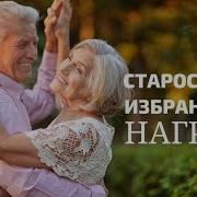 Слова Песни Не Жалей Мой Друг Что Ты Стареешь