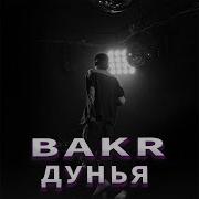 Bakr Дунья