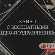 Новые Поздравления На Все Случаи Жизни