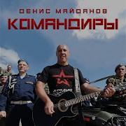 Майданов Поколение Чести Минус