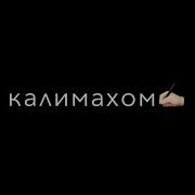 Вақте Механди Ором Меша Асабом