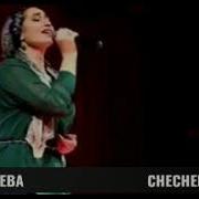 Шовда Дамаева Хьоме Везар Са 2019