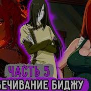Белый Змей 5 Орочимару Клонирует И Очеловечивает Биджу Альтернативный Сюжет