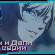 Опонинг Аниме Миги И Дали