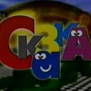 Детский Мир Сказка 2006 Заставка