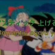 Dragon Ball Romantic Ageru Yo