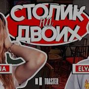 Рина Luv3 Elyaplugg