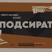 Не Запоминай Tf2