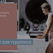 Реклама Турфирмы