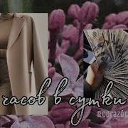 Я Успеваю Сделать Абсолютно Всё Саблиминал