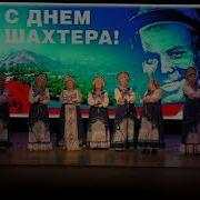 Сборник Песен Ко Дню Шахтёра
