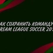 Как Сделать Сейв В Dls 19