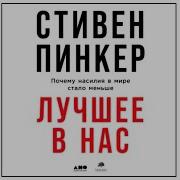 Лучшее В Нас Аудиокнига