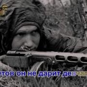 Алёша Военные Песни Караоке