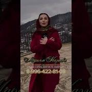 Марьям Казиева Фурдаг Багъри Дере