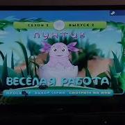Обзор На Dvd Диск Лунтик Весёлая Работа
