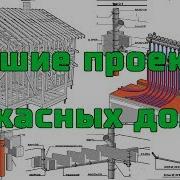Обновление Комплектации Проектов Каркасных Домов От Строй И Живи