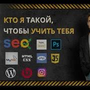 Кто Ты Такой Чтоб Учить Меня Жизни