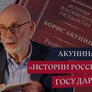 Борис Акунин История 10 Том