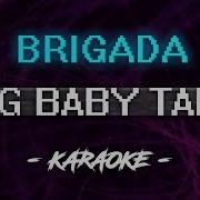 Big Baby Tape Brigada Караоке Текст