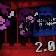 Deltarune Песня Сьюзи