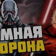 Валайбалалай Темная Сторона Песня Про Звездные Войны