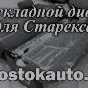 Диван Вашего Гранд Старекса Будет Раскладываться Мы Можем Его Переделать