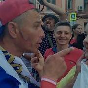 Фанаты Исполняют Песню Катюша Россия Победила Испанию