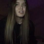 Мари Крамбрери Она Тебе Не Идёт Aisha Cover
