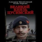 Александр Михайловский Аудиокниги Слушать Онлайн