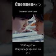 Трейлеры Фанфика Bts