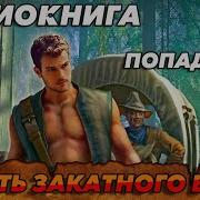 Ярость Закатного Ветра